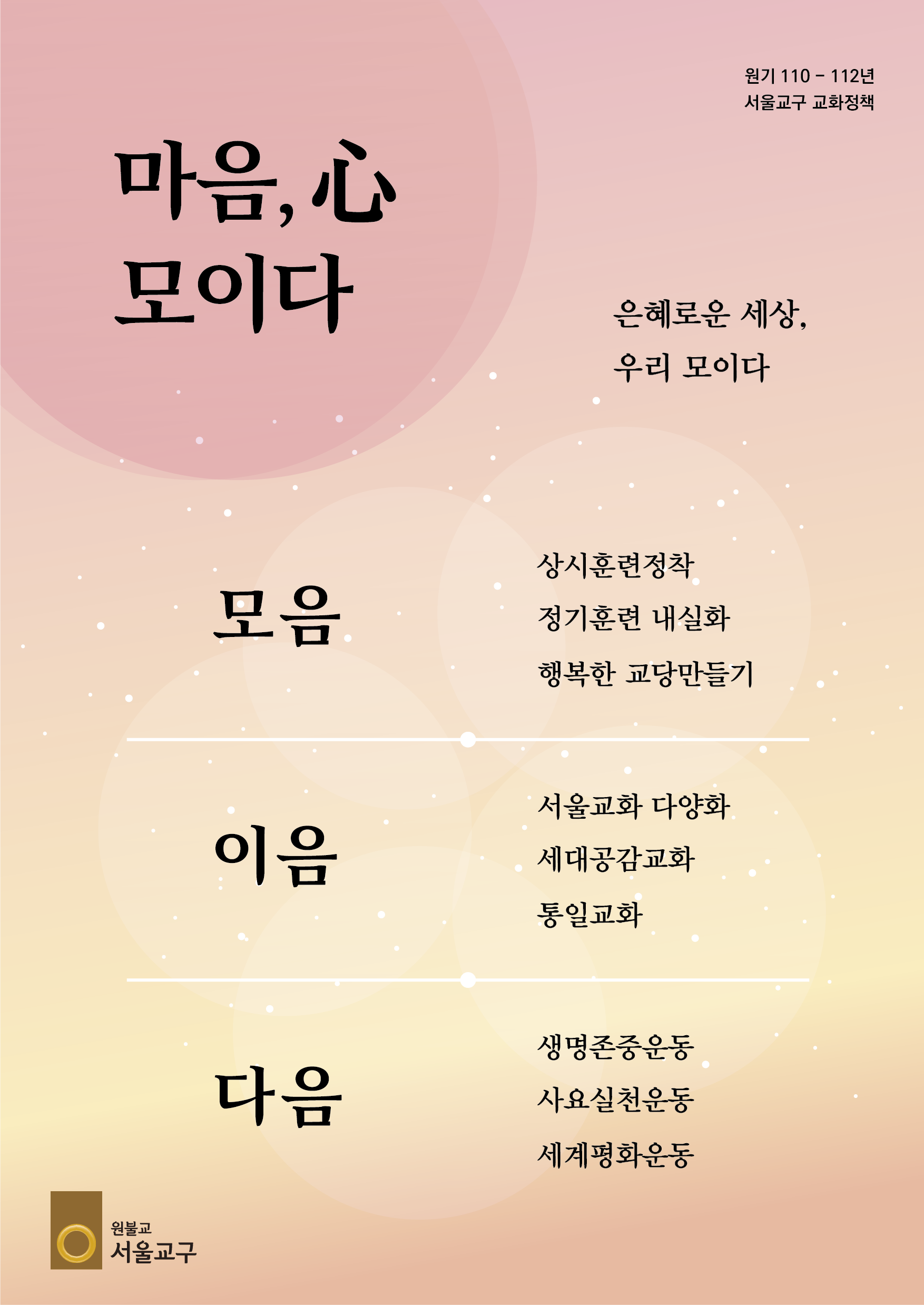 110_112서울교구정책포스터.png