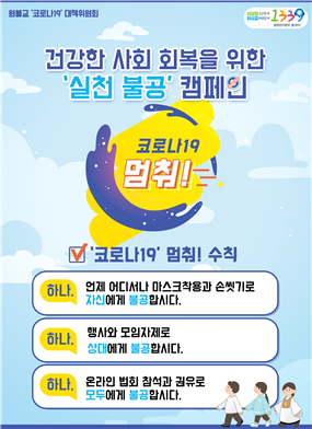 실천불공캠페인.png