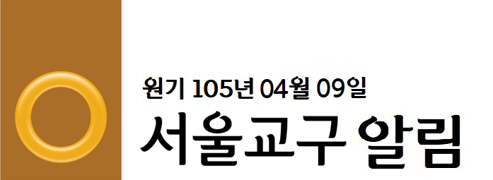 서울교구알림 - 복사본.png