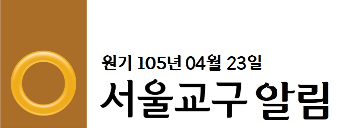 서울교구알림 - 복사본.png