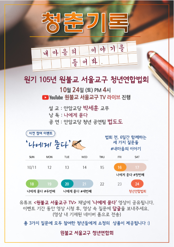 청년연합법회 포스터(용량적음).png