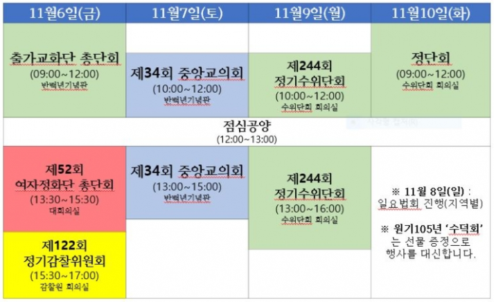 원기105 총회 일정.png