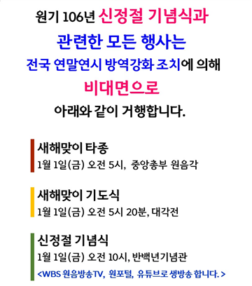 신년기도, 신정절 기념식.png