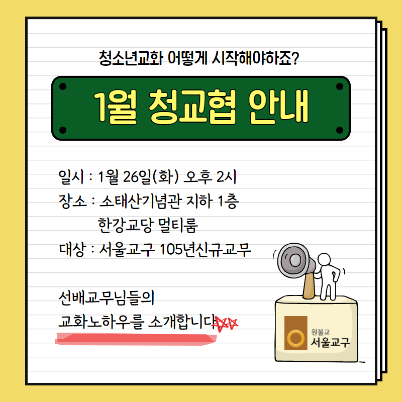 106 1월 청교협 안내.png
