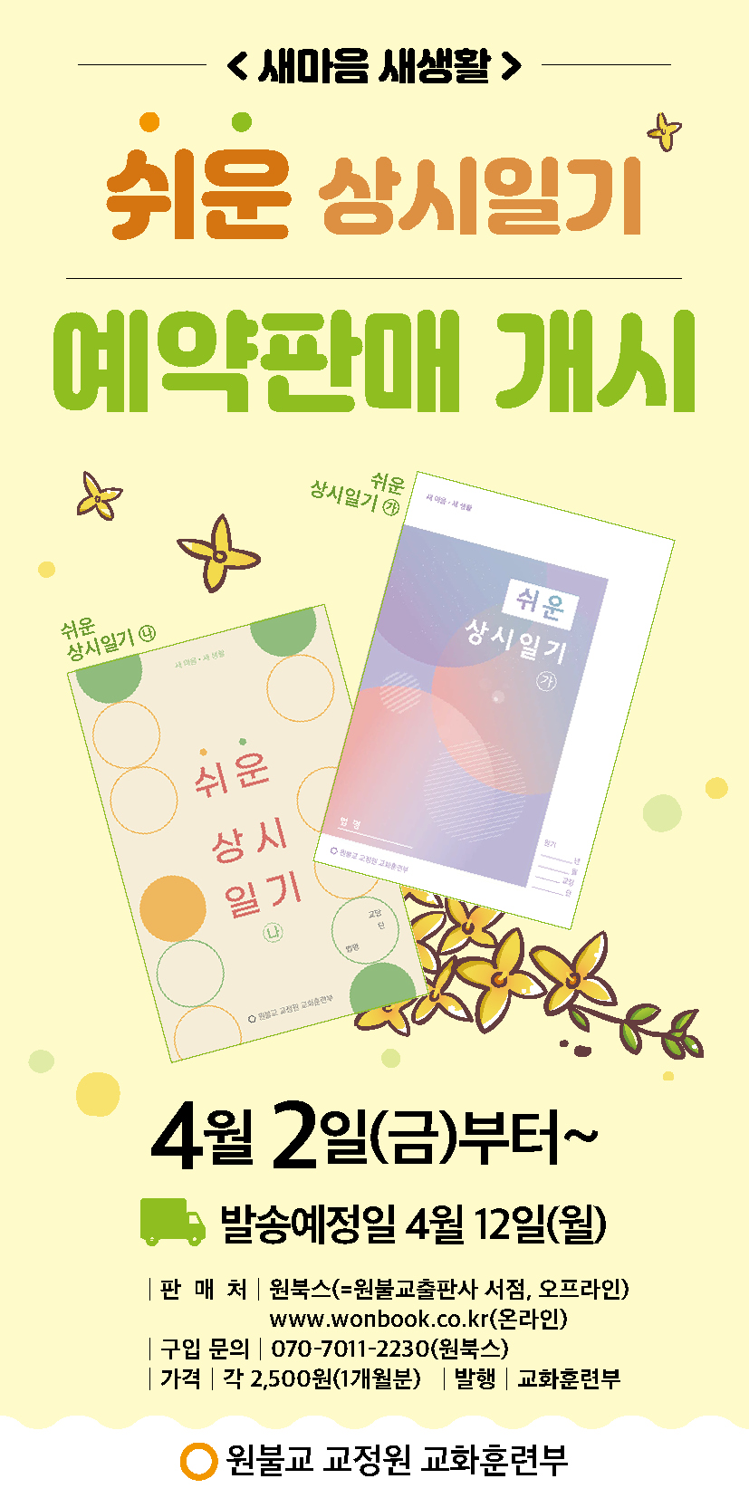 쉬운 상시일기 포스터.jpg