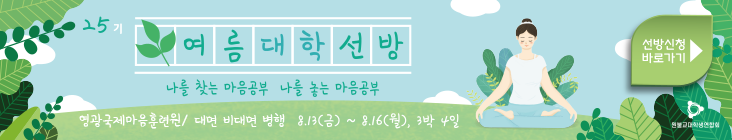 여름 대학 선방1.png