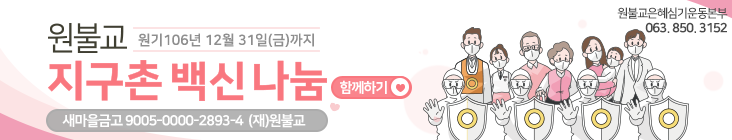백신 나눔 운동.png