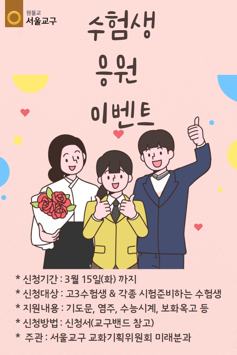 수험생 응원 이벤트.jpg