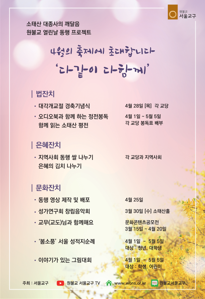 서울교구 대각개교절 포스터.png