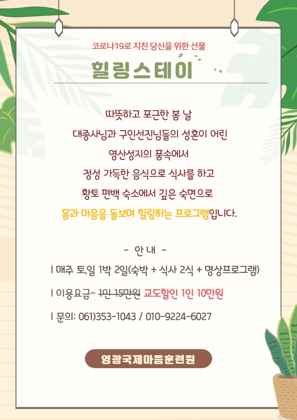 힐링스테이 1장짜리.jpg