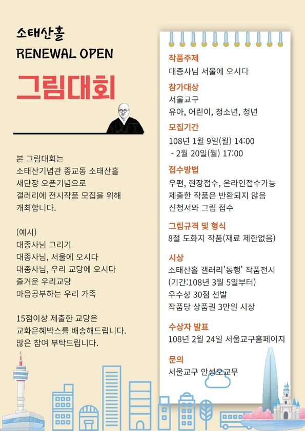 소태산홀 그림대회 포스터.jpg
