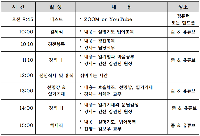 106년도 봉도수련원 3~4월 중 교도정기훈련 일정표.png