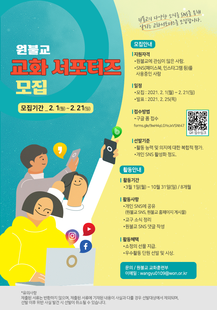 원불교 교화서포터즈 포스터.png
