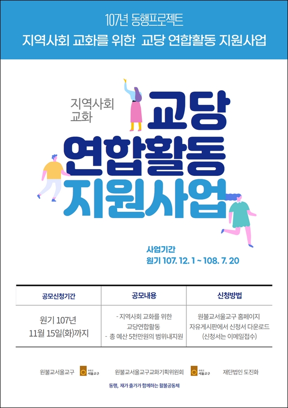 107년지역사회공모사업 (최종).jpg