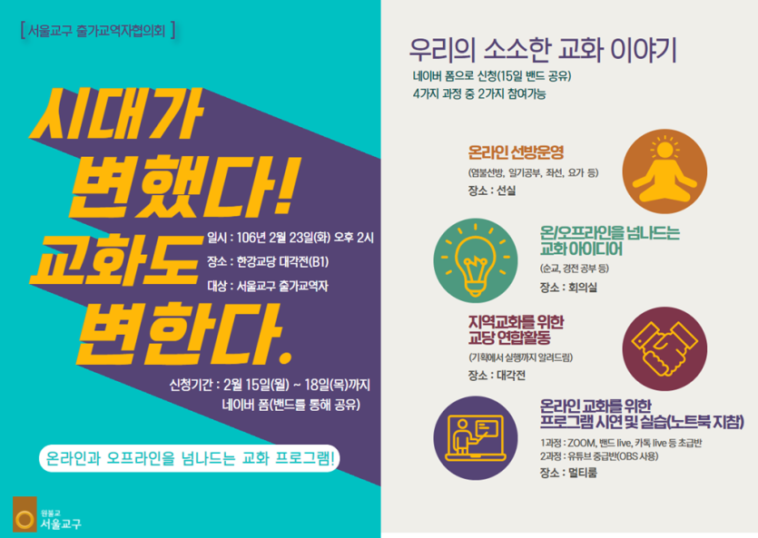 121차 출교협 포스터3.PNG