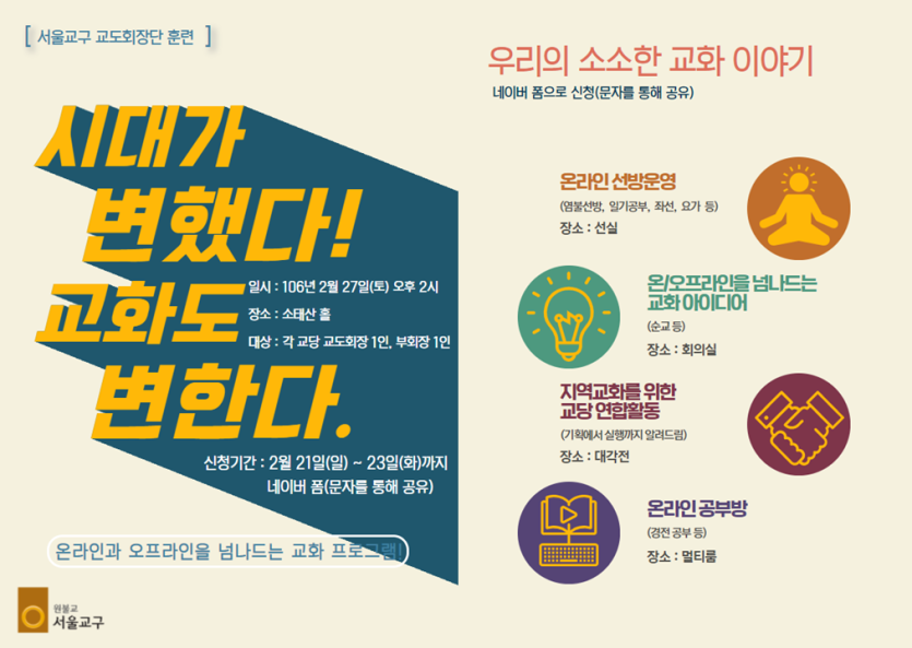 106 교도회장단 훈련 포스터3.PNG