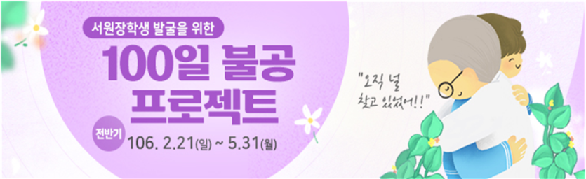 서원장학생 발굴을 위한 100일 불공 프로젝트 이미지.png