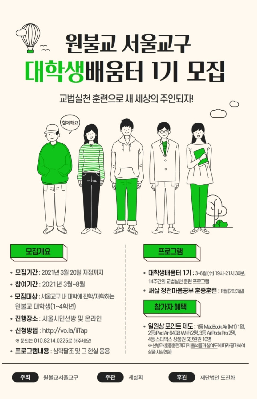 대학생 배움터 1기모집  포스터(수정본).jpg
