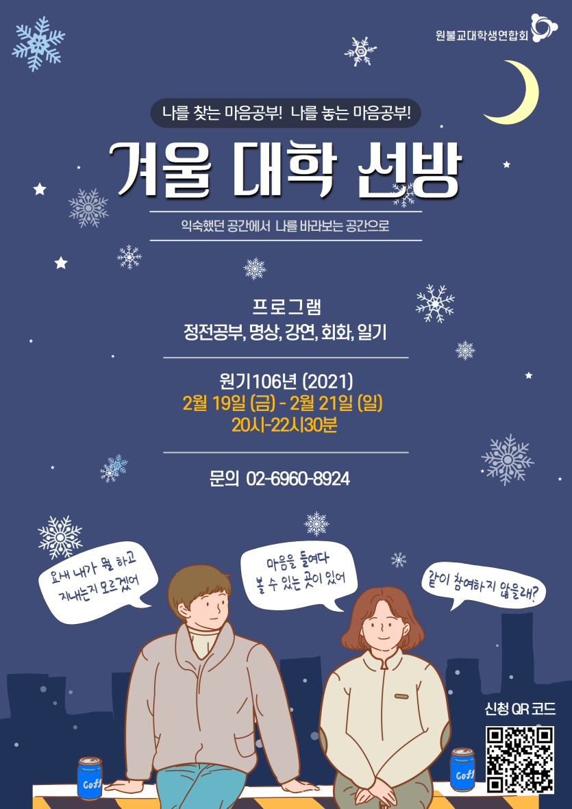원대연34기겨울대학선방.png