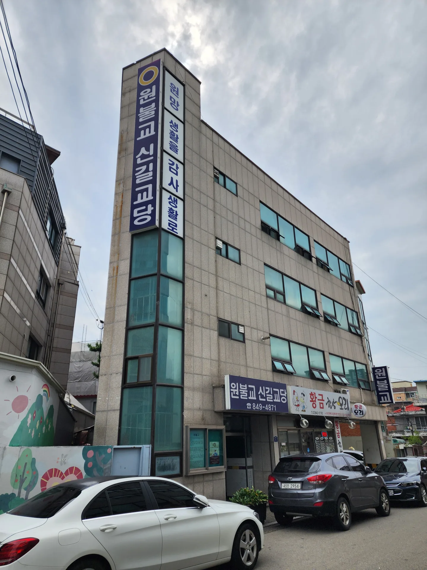 신길교당 대표 이미지