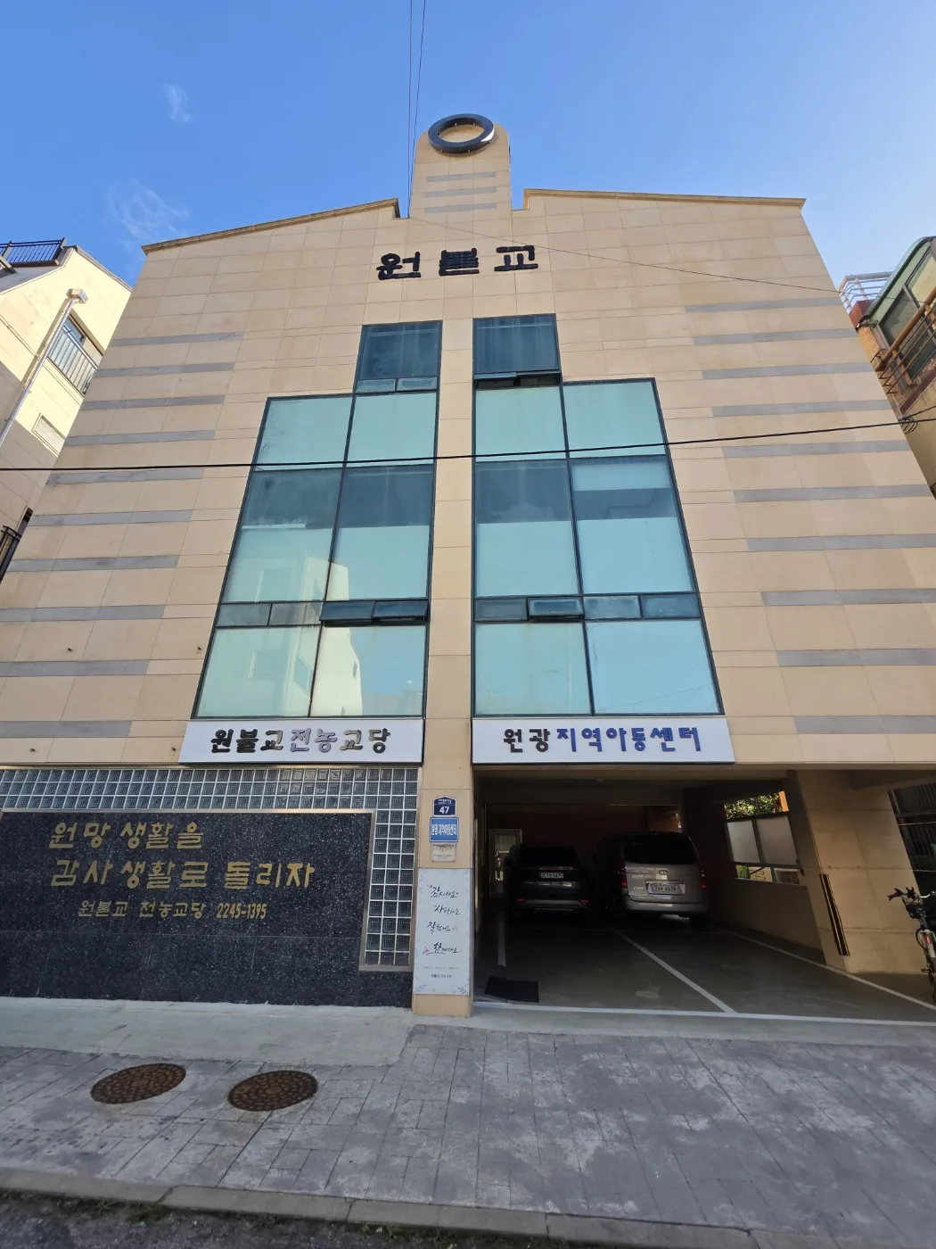 전농교당 대표 이미지