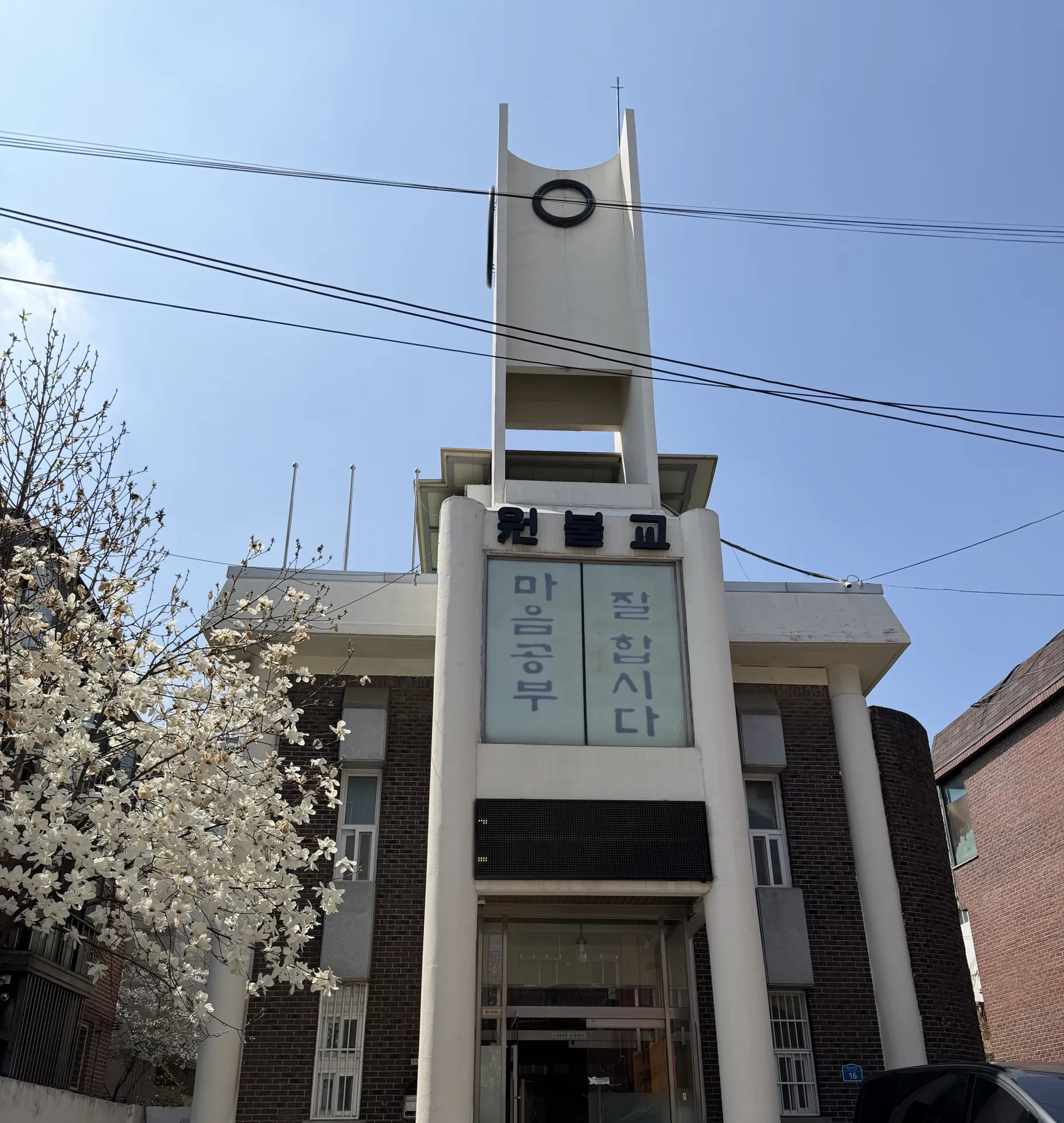 화곡교당 대표 이미지